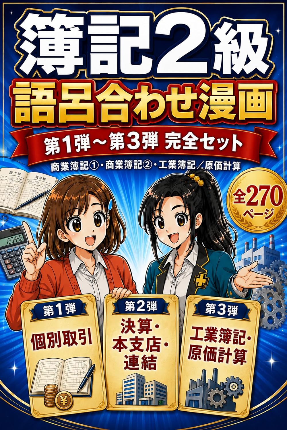 ler totalmente Boki 2 Kyu Goroawase Manga Manga de Oboeru Nissho Boki 2 Kyu Hinshutsu Ronten (Japanese Edition)