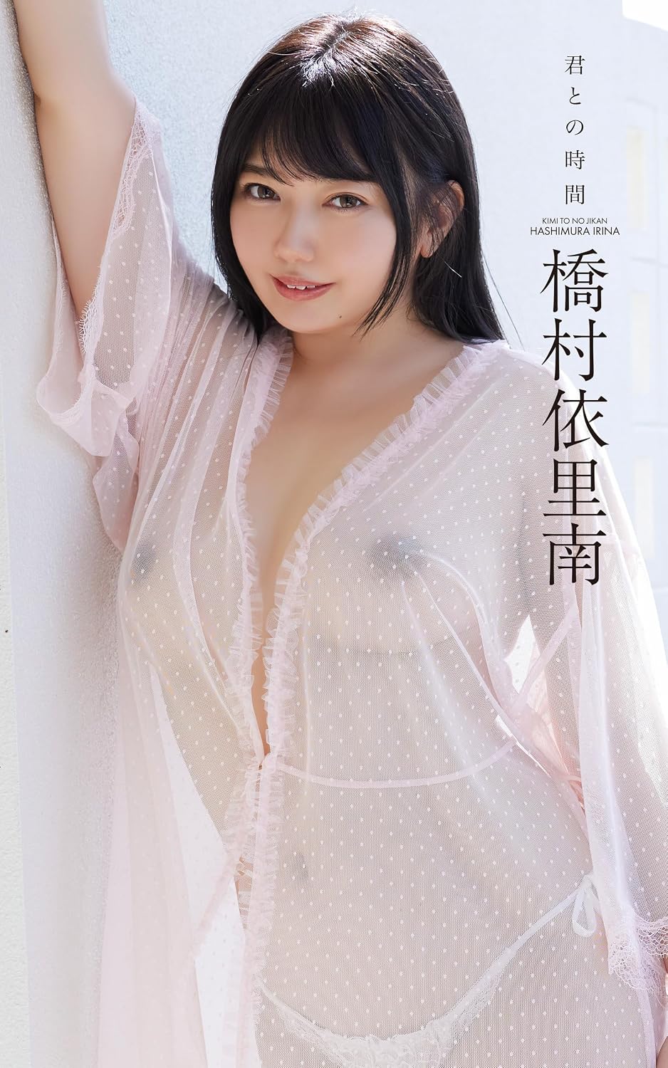 Hashimurairina kimitonojikan Ver1 (Japanese Edition) baixar livro de graça
