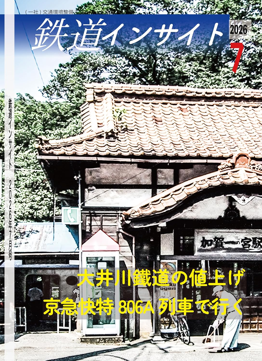 ler totalmente Railinsight July 2026 Fixtype for PC or Tablet (Japanese Edition)