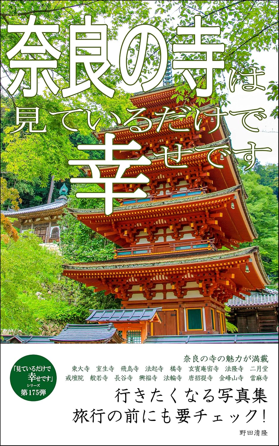 capítulo por capítulo baixar Nara temple is happy just looking: Photobook that makes you want to go I am happy just looking at it (Japanese Edition)