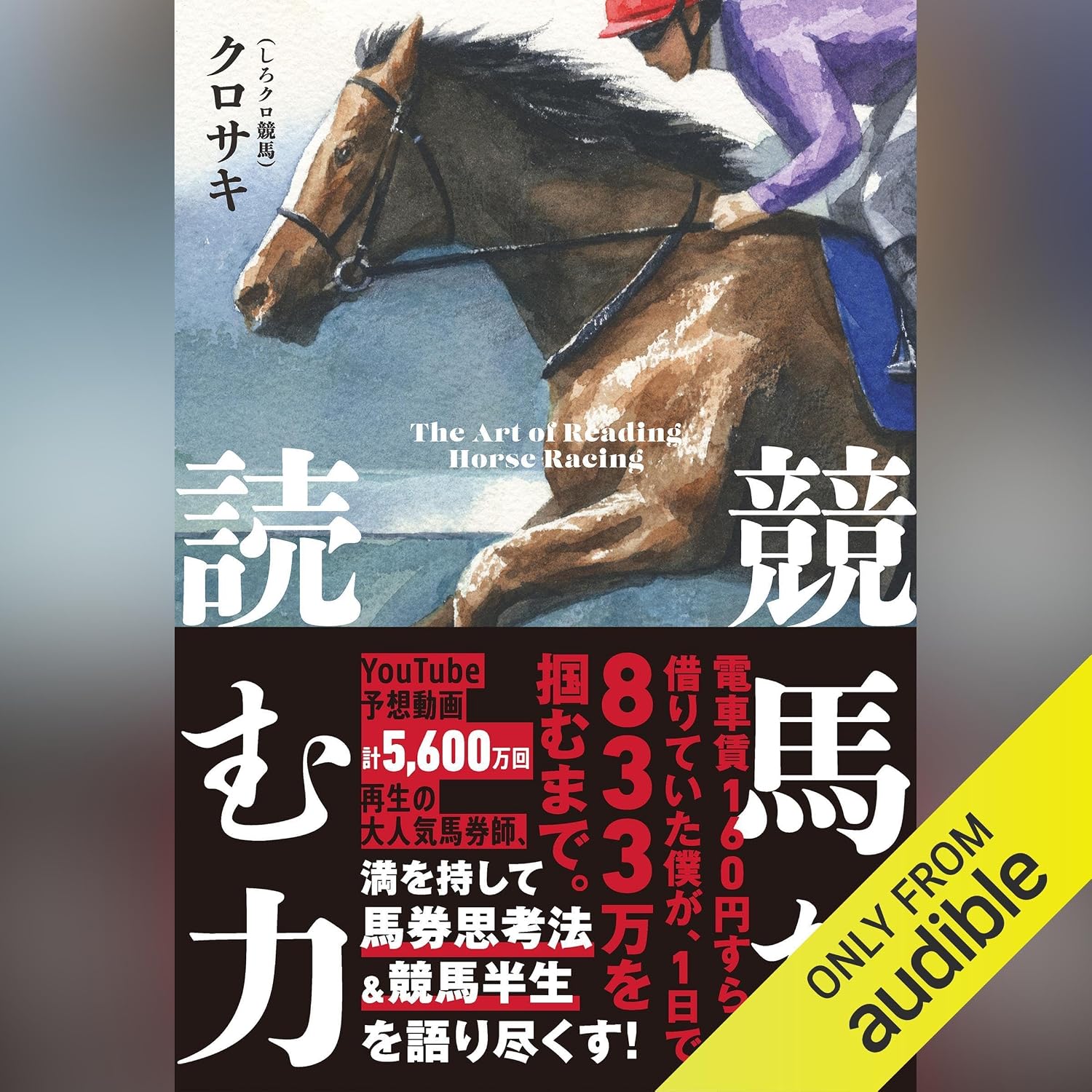 capítulo por capítulo baixar 競馬を読む力
