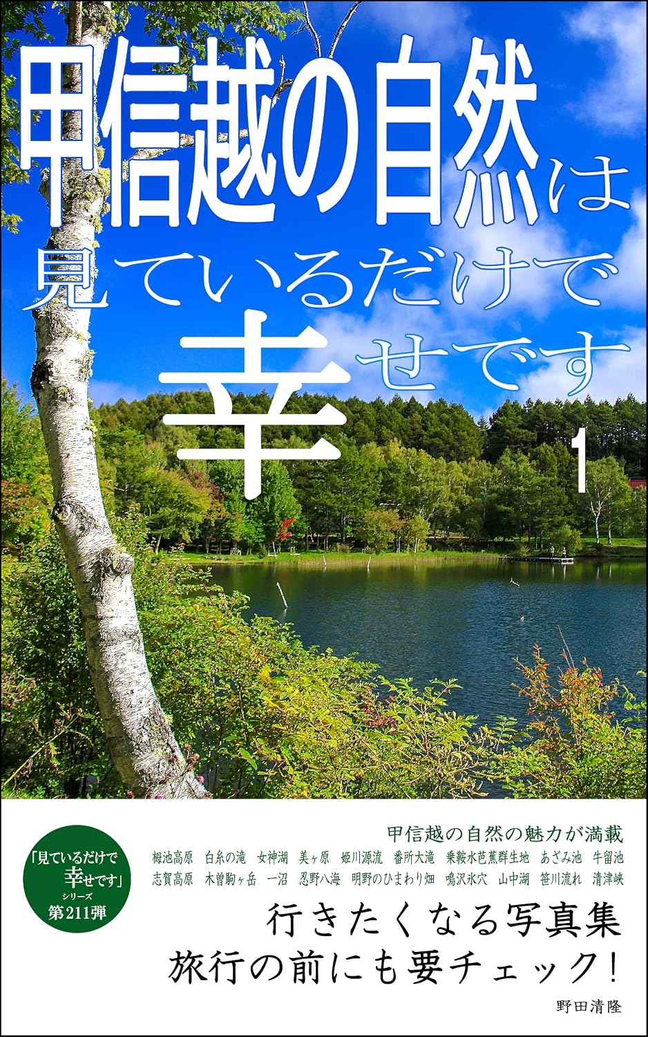 capítulo por capítulo baixar The nature of Koshinetsu is happy just by looking at it 1: Photobook that makes you want to go Just looking at it makes me happy (Japanese Edition)