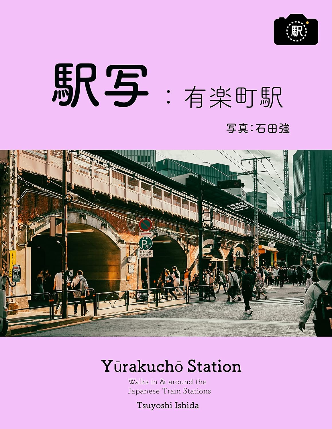 ler totalmente Walks in and around the Japanese Train Stations (Japanese Edition)
