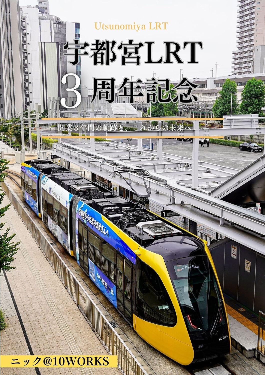 ler totalmente Utsunomiya LRT 3rd Anniversary (Japanese Edition)