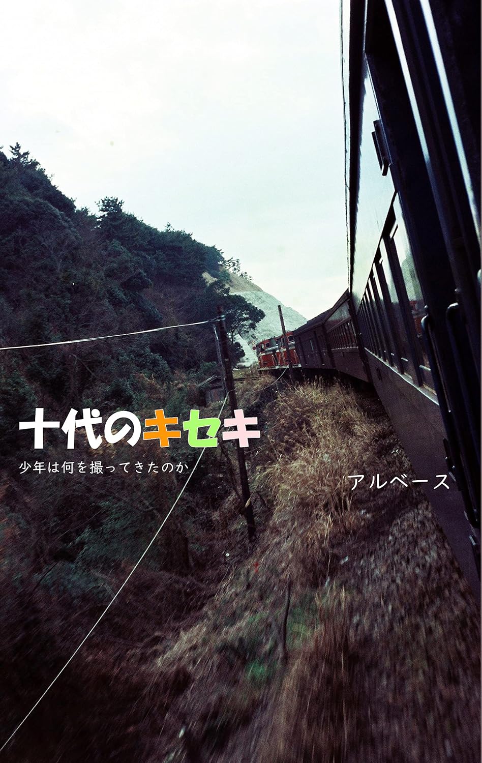 My teenage trajectory: what did the boy take (Japanese Edition) baixar livro de graça