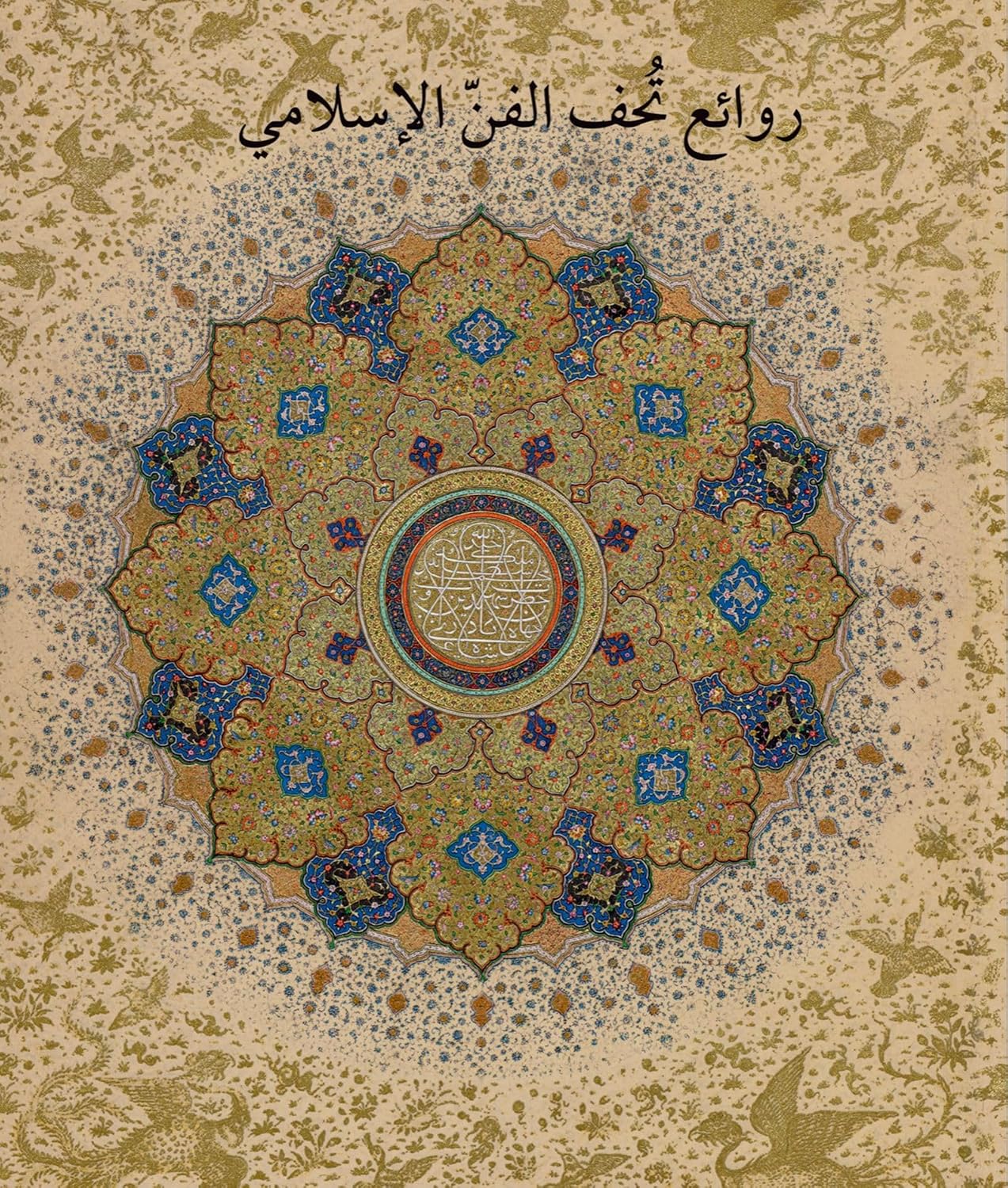 ler totalmente Masterpieces from the Department of Islamic Art in the Metropolitan Museum of Art (Arabic Edition): روائع... 1578;روبول¡:... #1578;روبول¡
