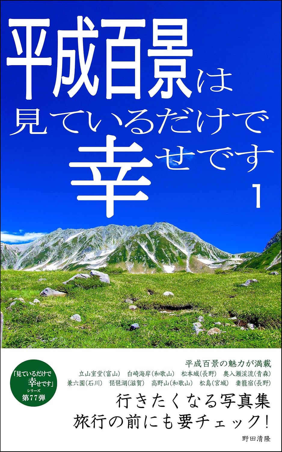 Heisei 100 scenery is just happy to see 1: Photograph collection you want to go to Just watching makes me happy (Japanese Edition) baixar o livro de graça