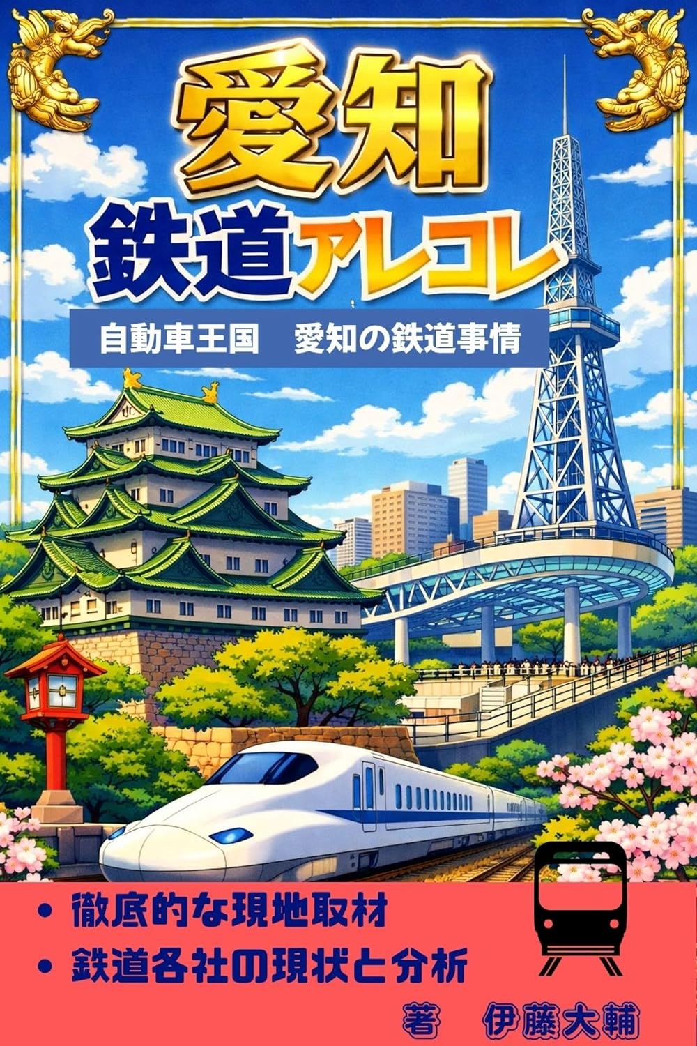 ler totalmente aititetudouarekore: jidousyaoukokuaitinotetudoujijyou (Japanese Edition)