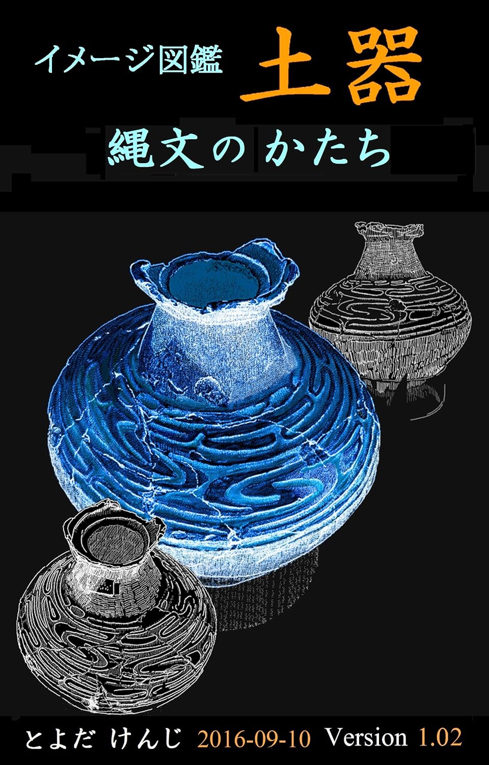 ler totalmente Form of the image illustrated book Jomon pattern pottery (Japanese Edition)