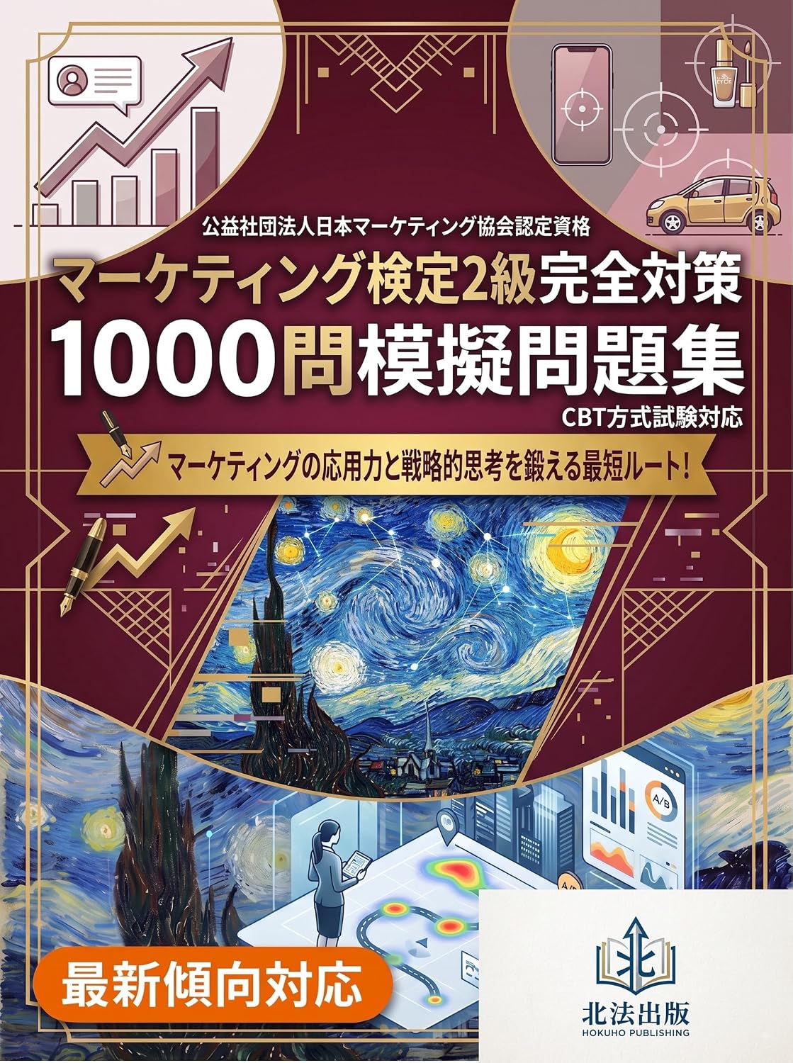 ler totalmente MAAKETINGU KENTEI NIKYUU KANZEN TAISAKU SEN MON MOGI MONDAISHUU (Japanese Edition)