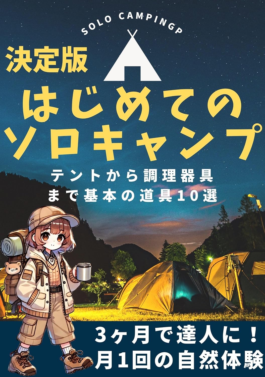 ler totalmente Hajimete no Soro KyanpuTento kara Chriki gu madeKihon no Dgu ju sen: san Kagetsu de Jitsugen suru Tsuki i kai no Shizen Taiken (Japanese Edition)