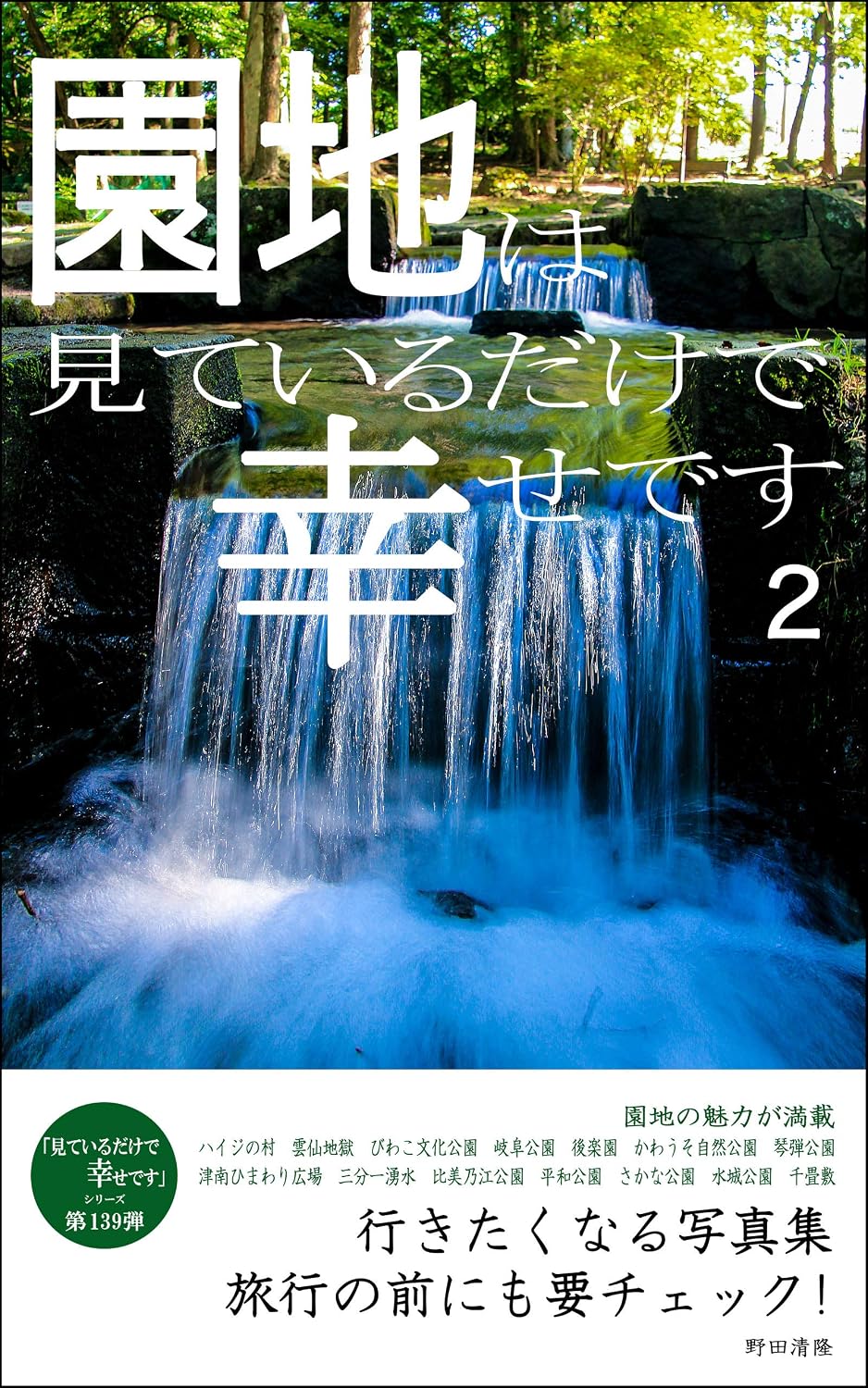 capítulo por capítulo baixar I am happy just looking at the garden 2: Photobook that makes you want to go I am happy just looking at it (Japanese Edition)
