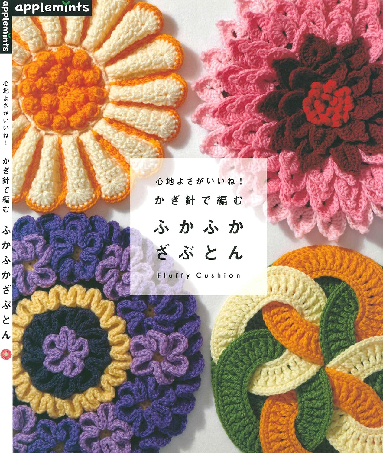 Soft and Fluffy Cushion To Knit With a Crochet Needle (Japanese Edition) baixar o livro de graça