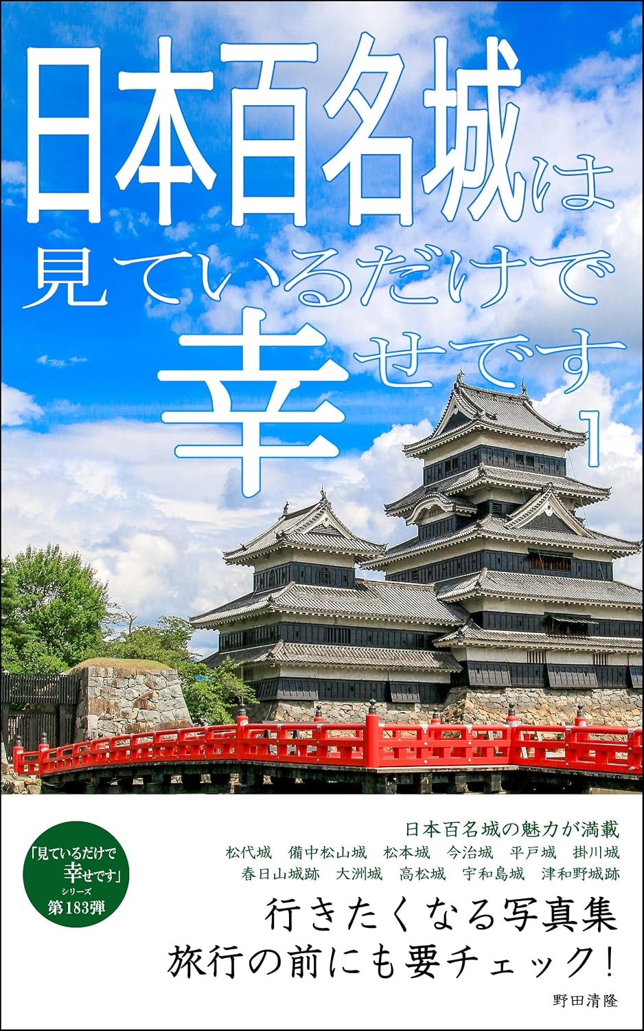 ler totalmente Japanes Top 100 Castles are happy just to look at 1: Photobook that makes you want to go I am happy just looking at it (Japanese Edition)