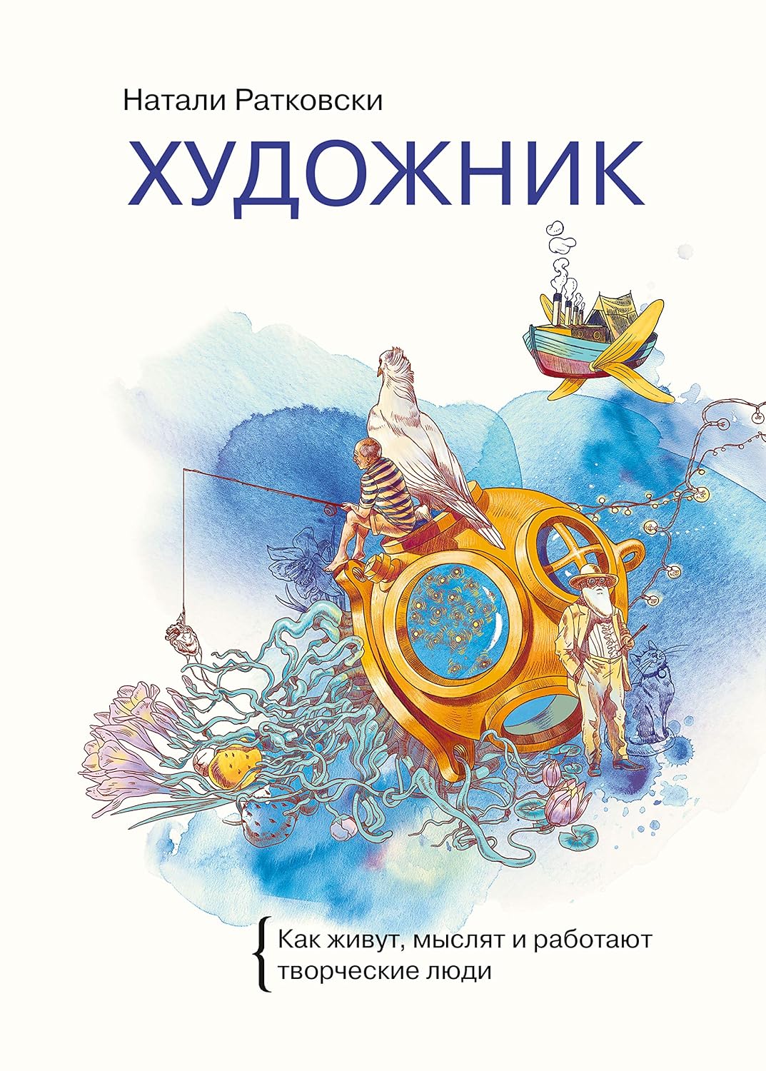 Художник: Как живут, мыслят и работают творческие люди (Russian Edition) baixar livro de graça