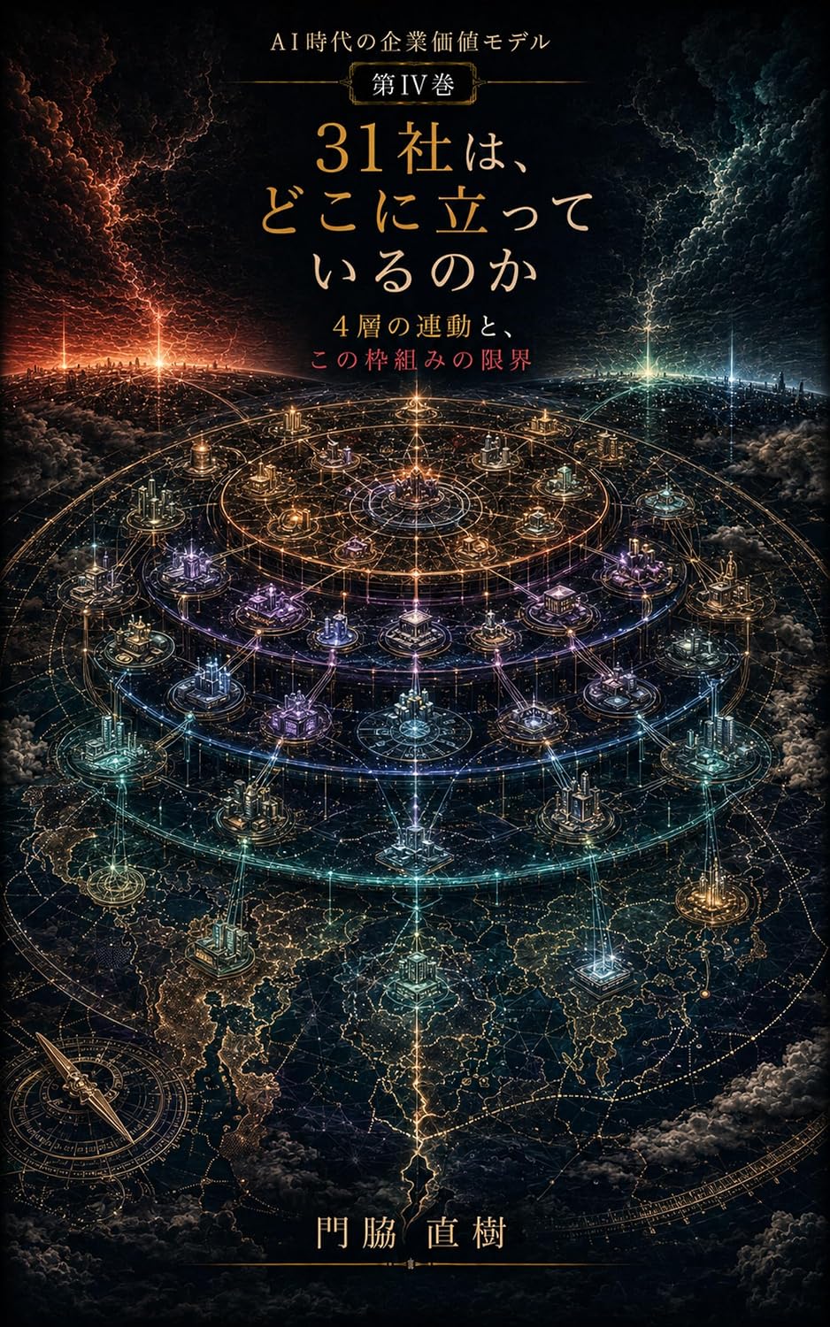 capítulo por capítulo baixar Where Do the 31 Companies Stand: The Interlocking of Four Layers and the Limits of This Framework Enterprise Value Models in the Age of AI (Japanese Edition)