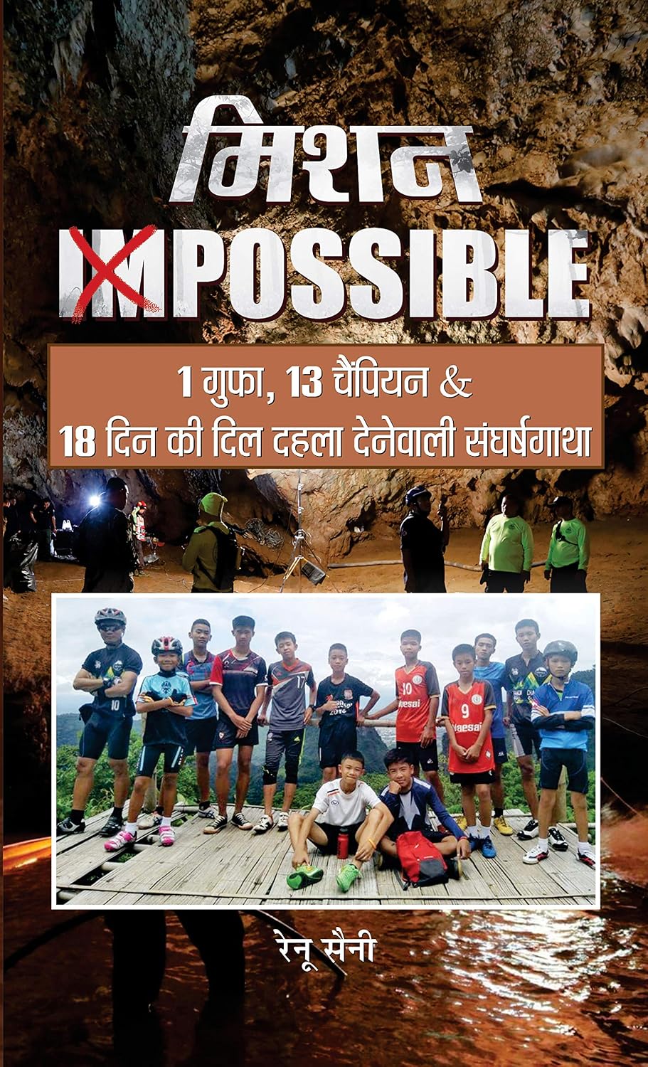 ler totalmente MISSION IMPOSSIBLE: Conquering the Unthinkable (Hindi Edition)