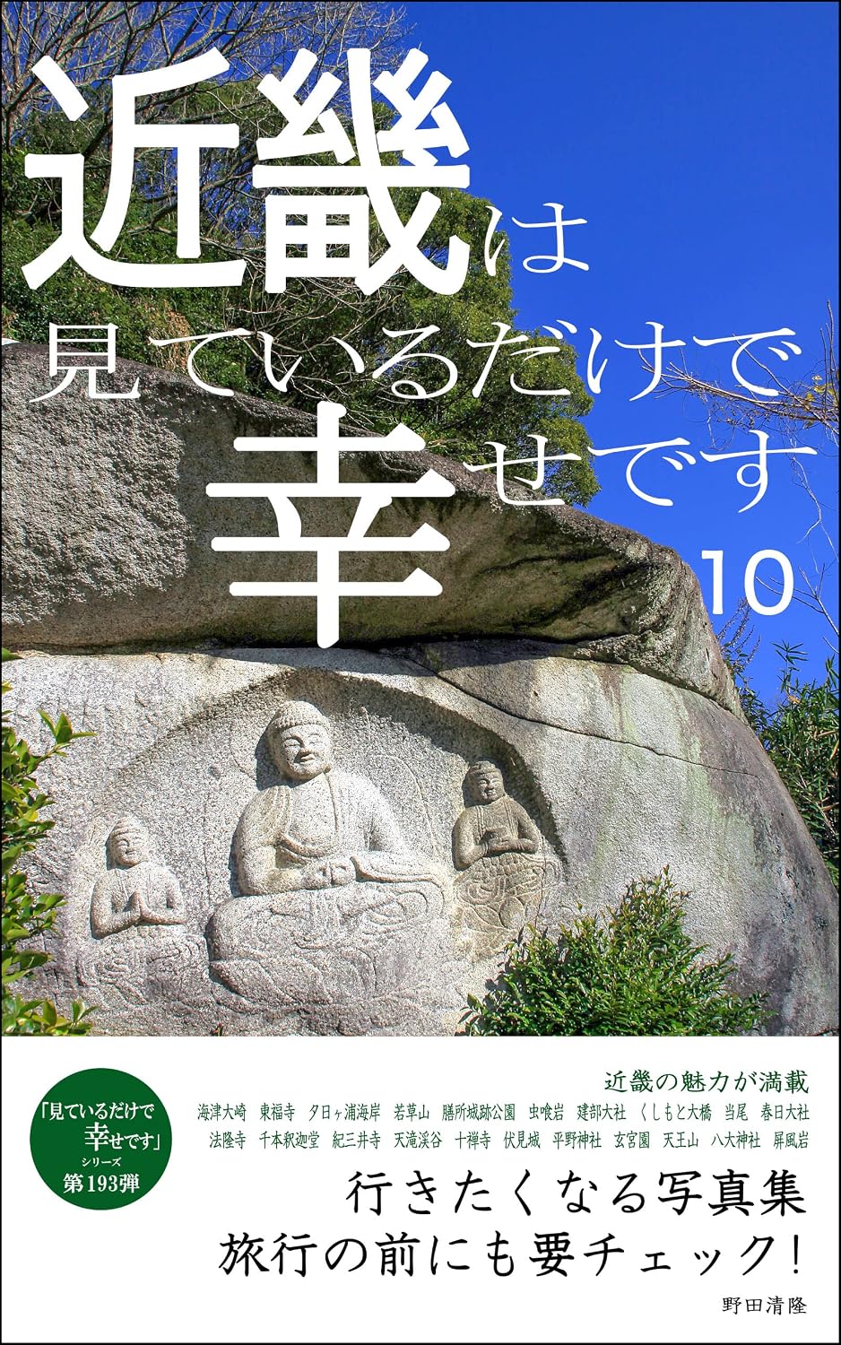 capítulo por capítulo baixar Kinki is happy just looking at it 10: Photobook that makes you want to go Just looking at it makes me happy (Japanese Edition)