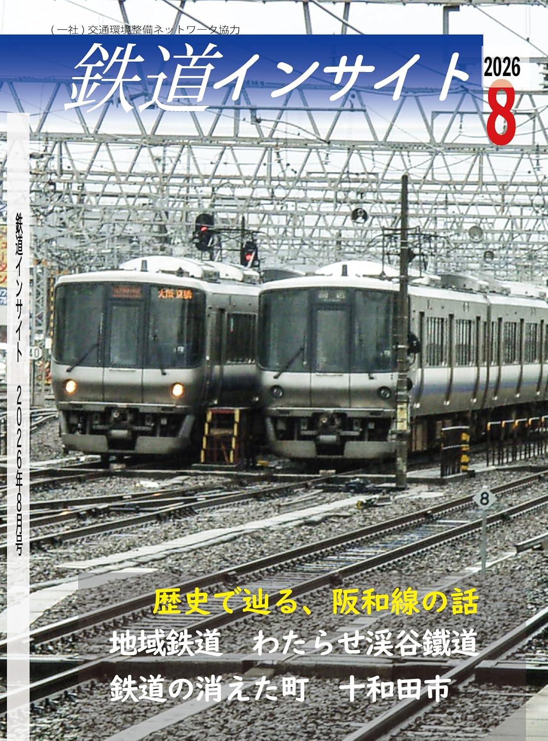 Railinsight August 2026 Fixed Format e-book for PC / Tablet (Japanese Edition) baixar o livro de graça