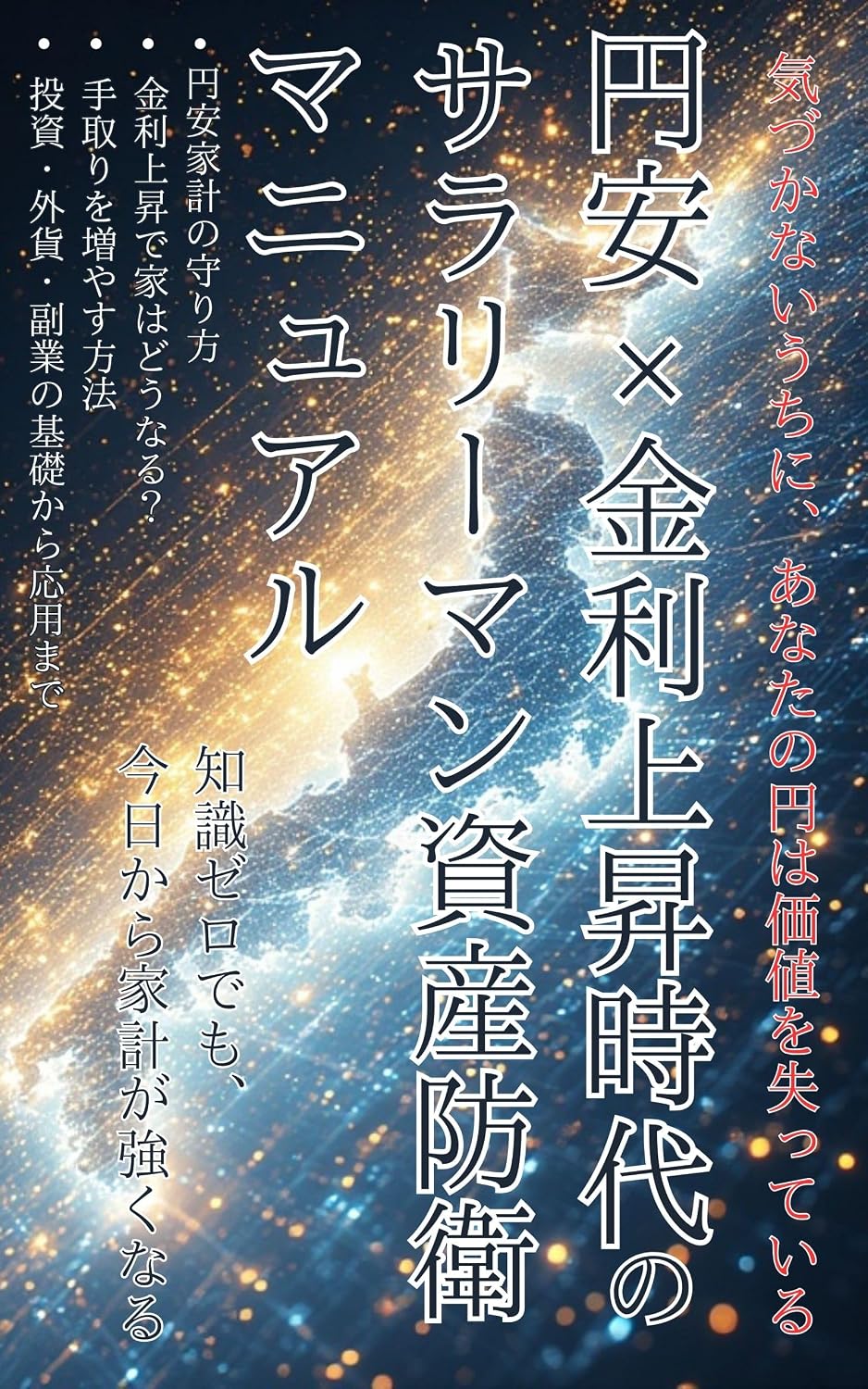 Survive and Thrive in the Era of Yen Weakness and Rising Interest Rates (Japanese Edition) baixar livro de graça