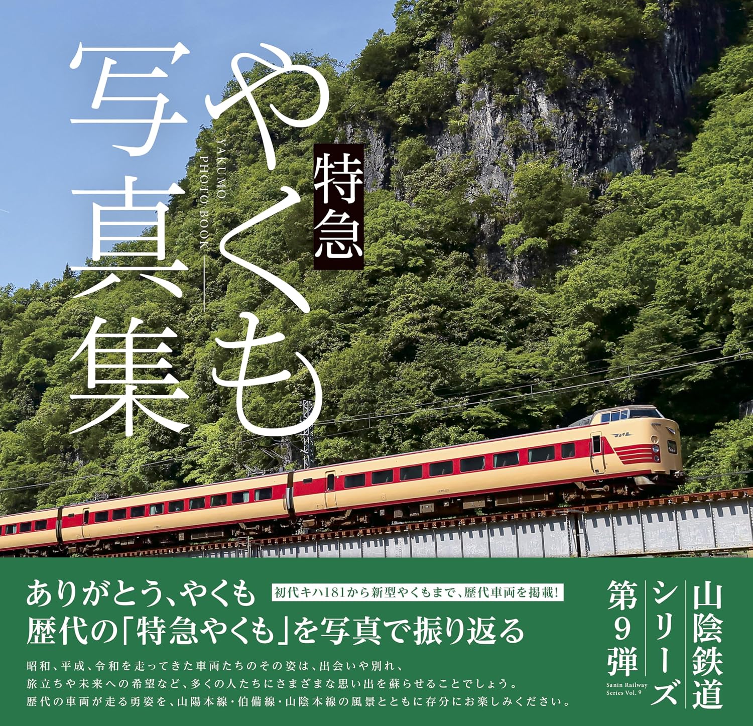 Tokkyu Yakumo Shasinshuu (Japanese Edition) baixar o livro de graça
