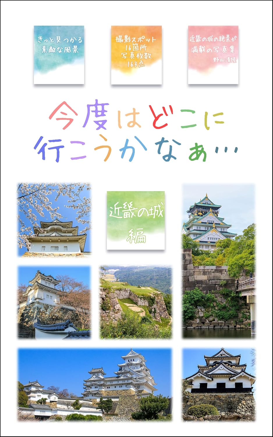 capítulo por capítulo baixar Where should I go next time Kinki Castle Edition: Travel guides found in photos (Japanese Edition)