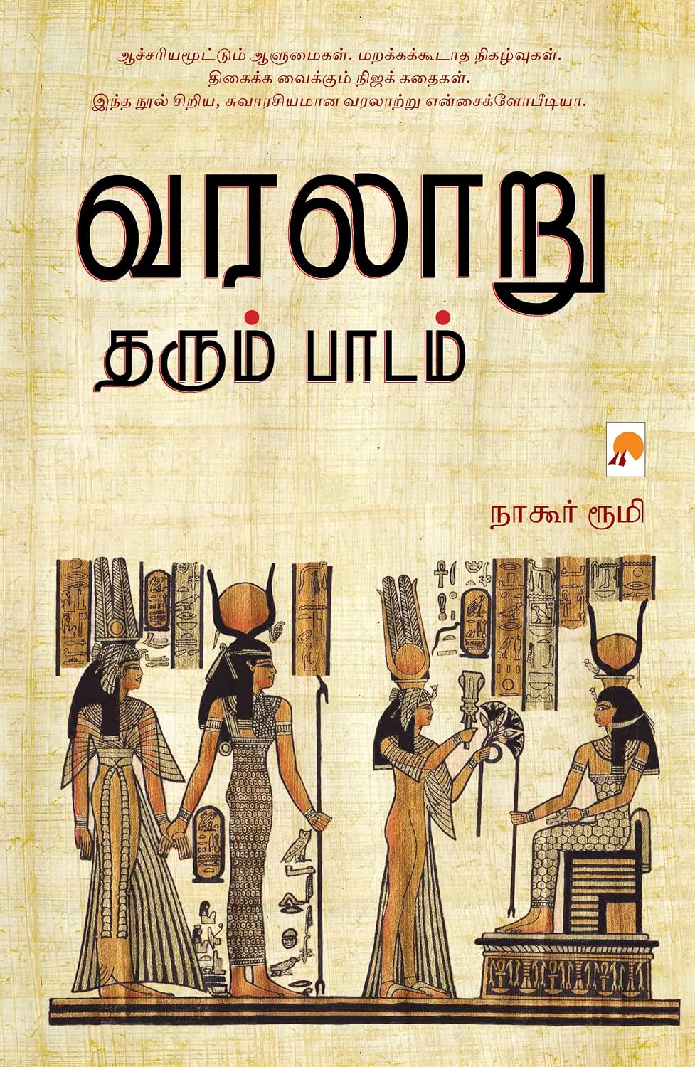 ler totalmente Varalaru Tharum Paadam / வரலாறு தரும் பாடம் (Tamil Edition)