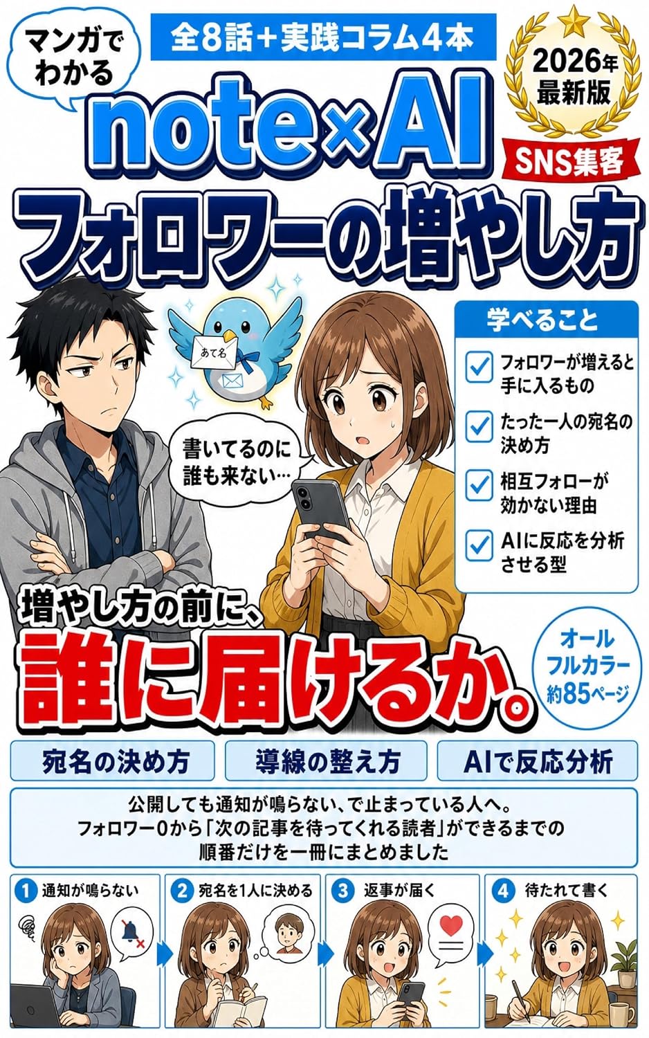 capítulo por capítulo baixar Manga de Wakaru AI kakeru note Follower no Fuyashikata: Follower Zero kara Tsugi no Kiji wo Matte Kureru Dokusha ga Dekiru made Yomareru Fan ga Tsuku Shueki... de Wakaru note kakeru AI (Japanese Edition)