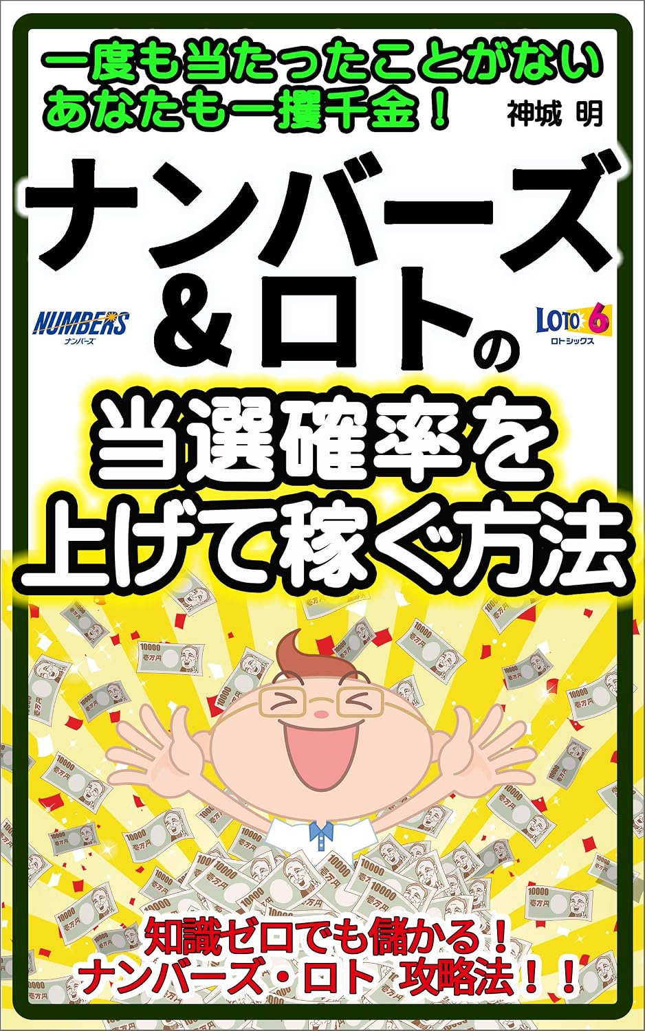 itidomoatattakotoganaianatamoikkakusennkinnnannba-zuanndorotonotousennkakurituwoagetekaseguhouhou (Japanese Edition) baixar livro de graça