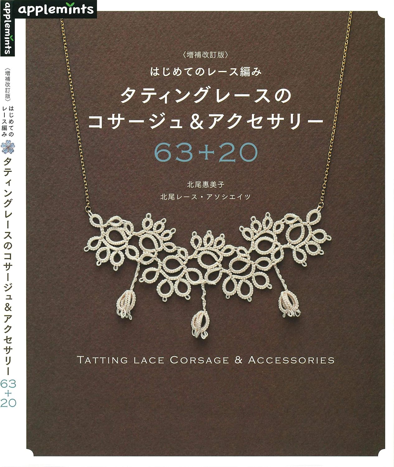 TATTING LACE CORSAGE AND ACCESSORIES 63+20 (Japanese Edition) baixar o livro de graça
