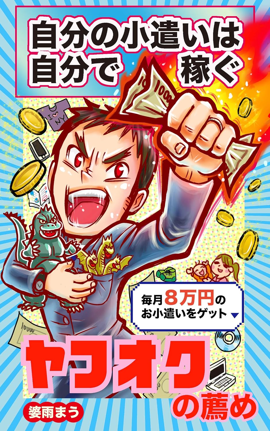 Get your own pocket money get 80000 yen monthly pocket money -Recommendation of Yahoo (Japanese Edition) baixar o livro de graça