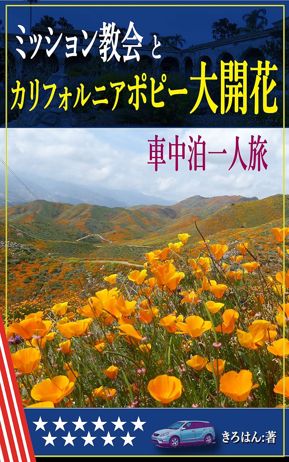 capítulo por capítulo baixar Mission and Poppy Super Bloom: US Solo Car Camping Trip (Japanese Edition)