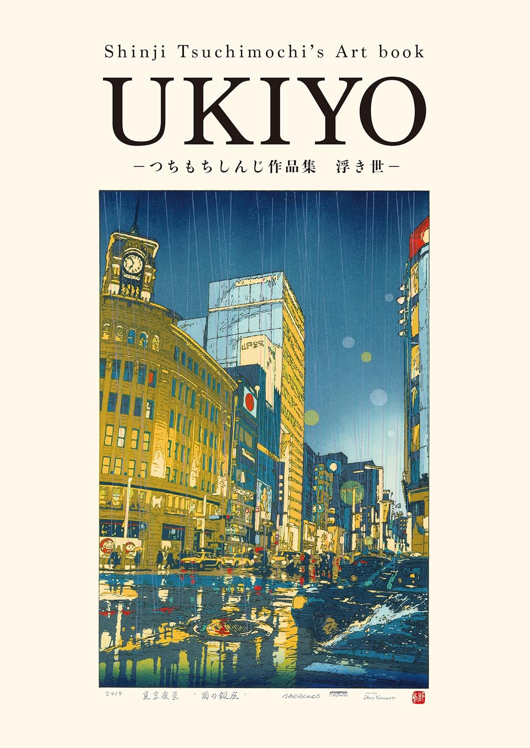 ler totalmente Shinji Tsuchimochi Art book UKIYO (Japanese Edition)