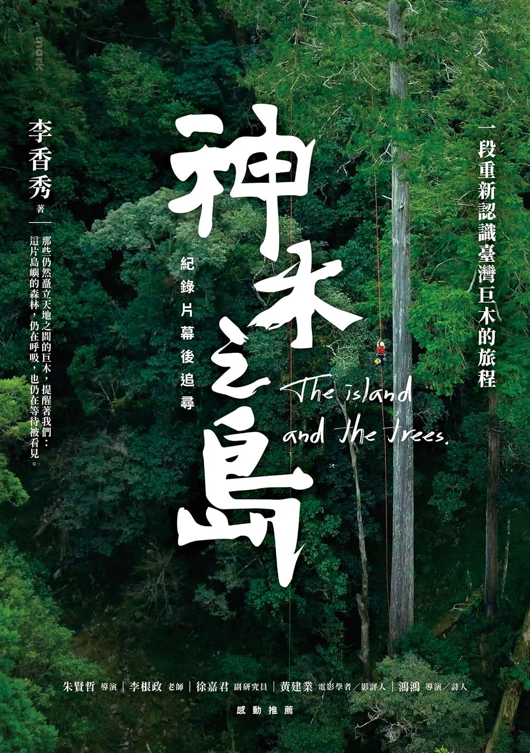 《神木之島》紀錄片幕後追尋：一段重新認識臺灣巨木的旅程: The island and the trees (Traditional Chinese Edition) baixar o livro de graça