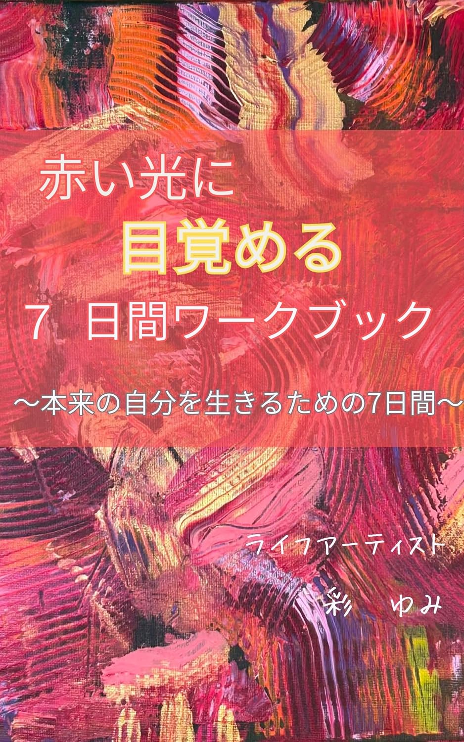 capítulo por capítulo baixar akaihikarinimezamerunanokakanworkbook (Japanese Edition)