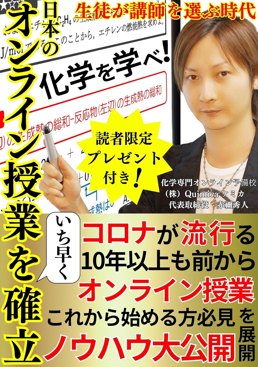 Nihonnoonrainjugyowoichihayakukakuritsu: koronagahayarujunenijomomaekaraonrainjugyowotenkai Onnrainnhirizu (Onnrainnbukkusu) (Japanese Edition) baixar livro de graça