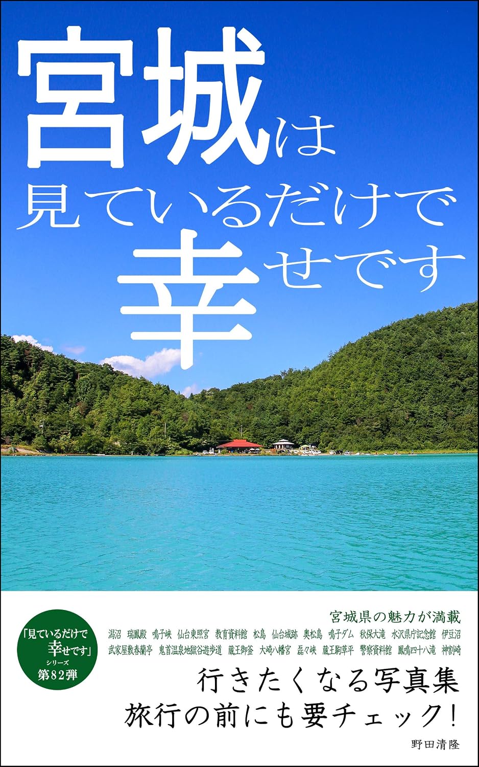 capítulo por capítulo baixar Miyagi is just happy to see it: Photograph collection you want to go to Just watching makes me happy (Japanese Edition)