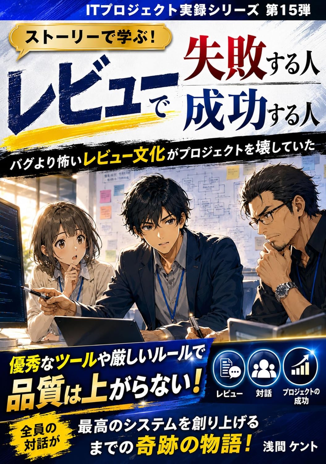 capítulo por capítulo baixar Learn Through Stories Review Success and Failure: The Review Culture More Dangerous Than Bugs Destroyed the Project IT Project Case Study Series (Japanese Edition)