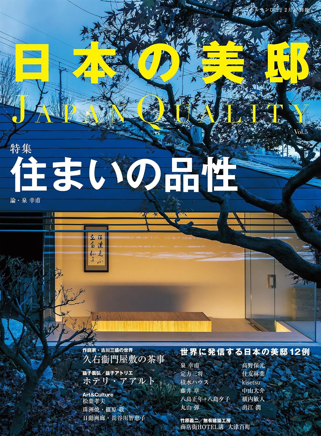 ler totalmente JAPAN QUALITY volume5: The quality of the home fudosha (magazine) (Japanese Edition)