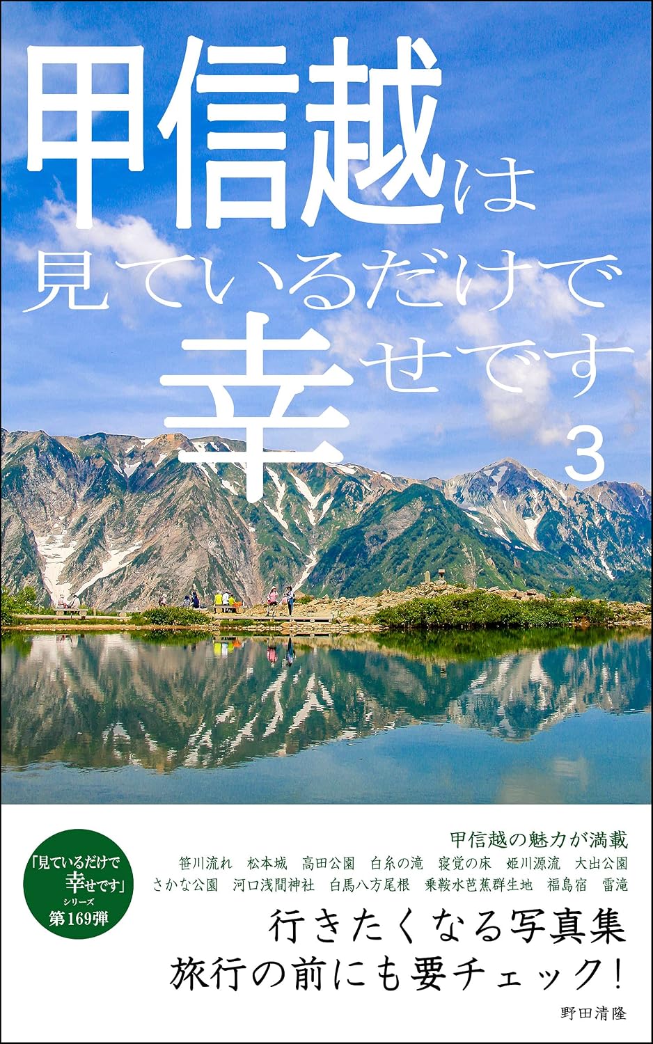ler totalmente Koshinetsu is happy just looking at it 3: Photobook that makes you want to go I am happy just looking at it (Japanese Edition)