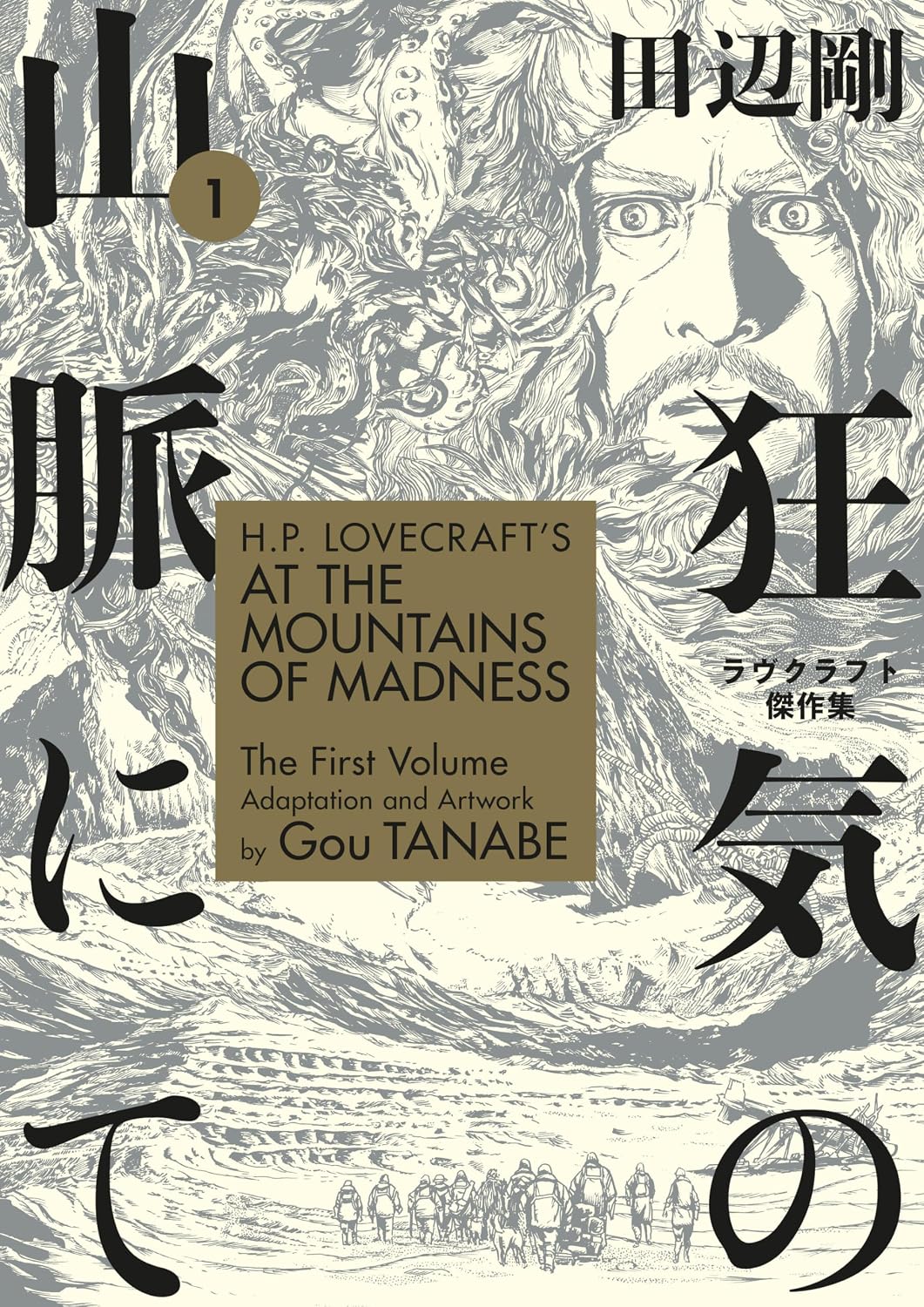 ler totalmente H.P. Lovecraft's at the Mountains of Madness Volume 1 (Manga)