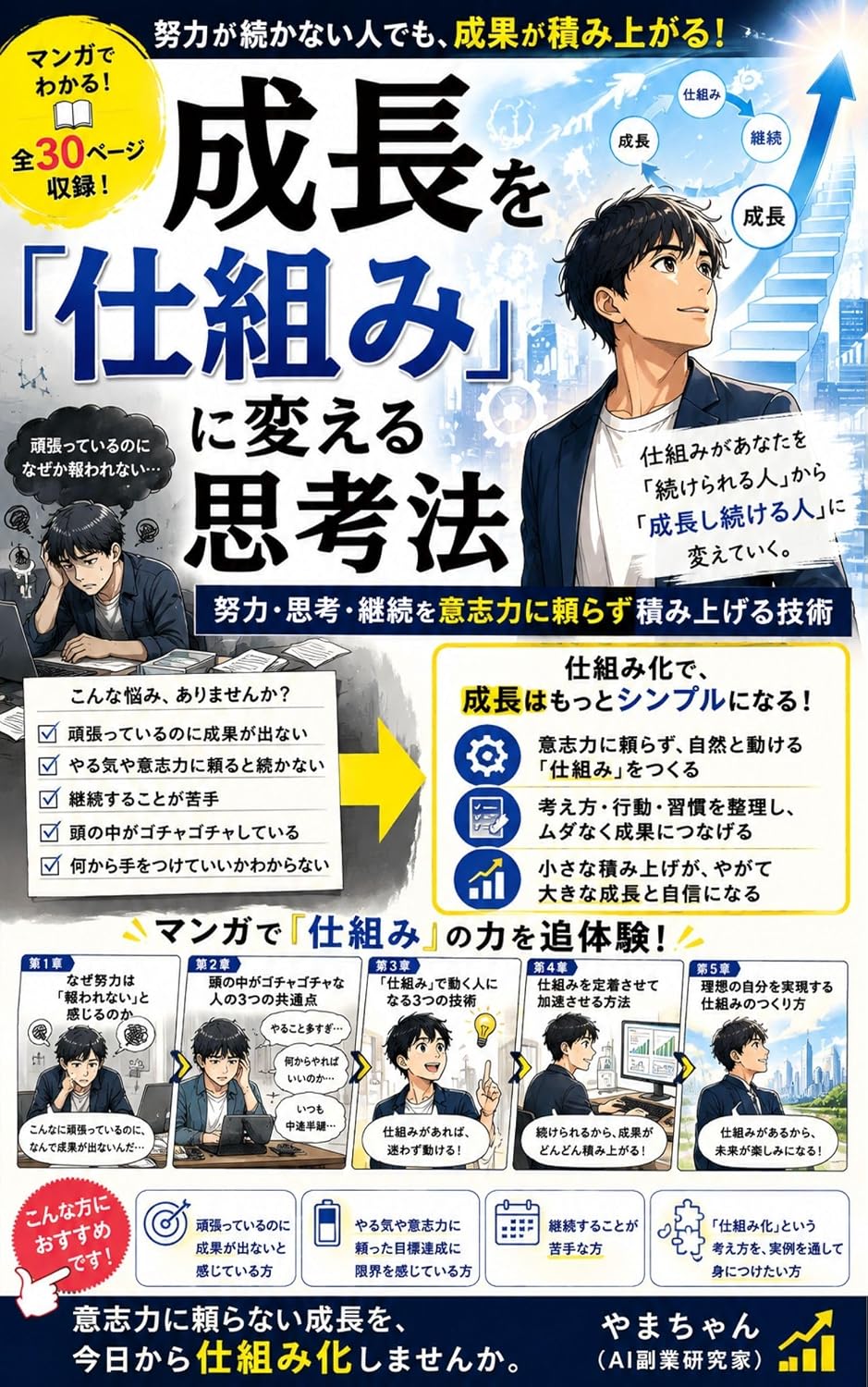 capítulo por capítulo baixar seichouwoshikuminikaerushikouhou: doryokushikoukeizokuwoishiryokunitayorazutumiagerugijutu (Japanese Edition)