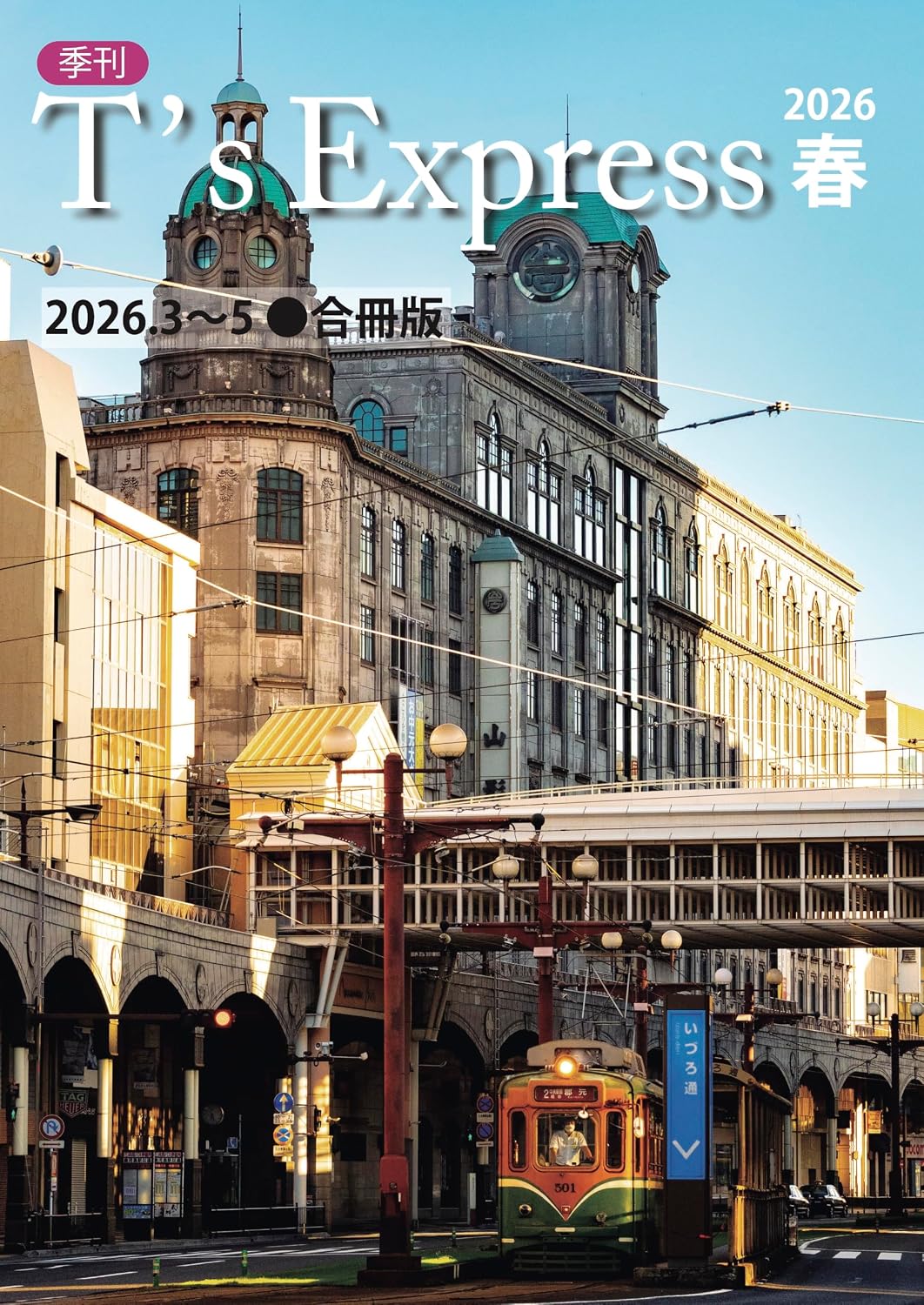 Ts Express: 2026/3 and 4 and 5 (Japanese Edition) baixar o livro de graça