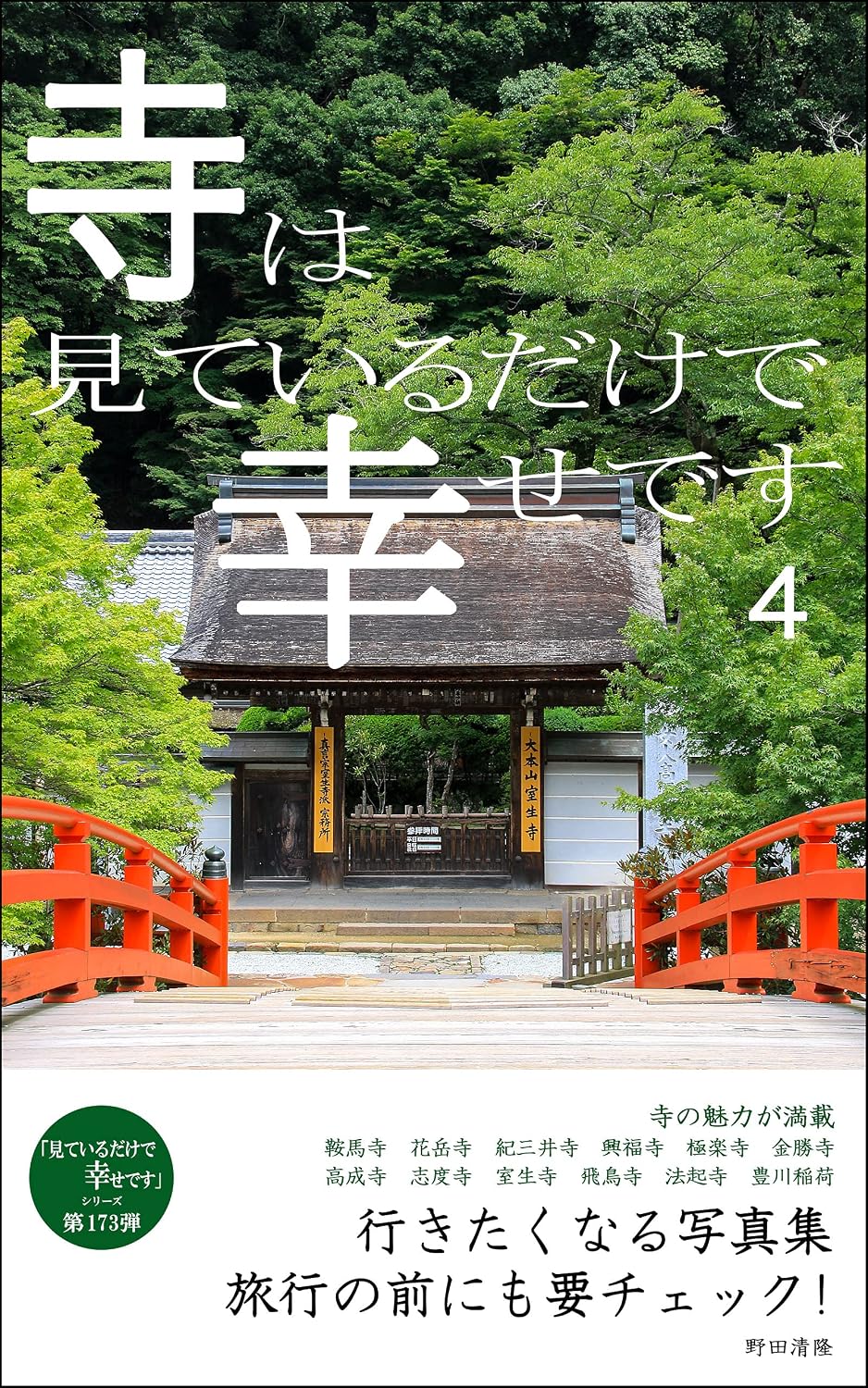 capítulo por capítulo baixar Temple is happy just looking 4: Photobook that makes you want to go I am happy just looking at it (Japanese Edition)