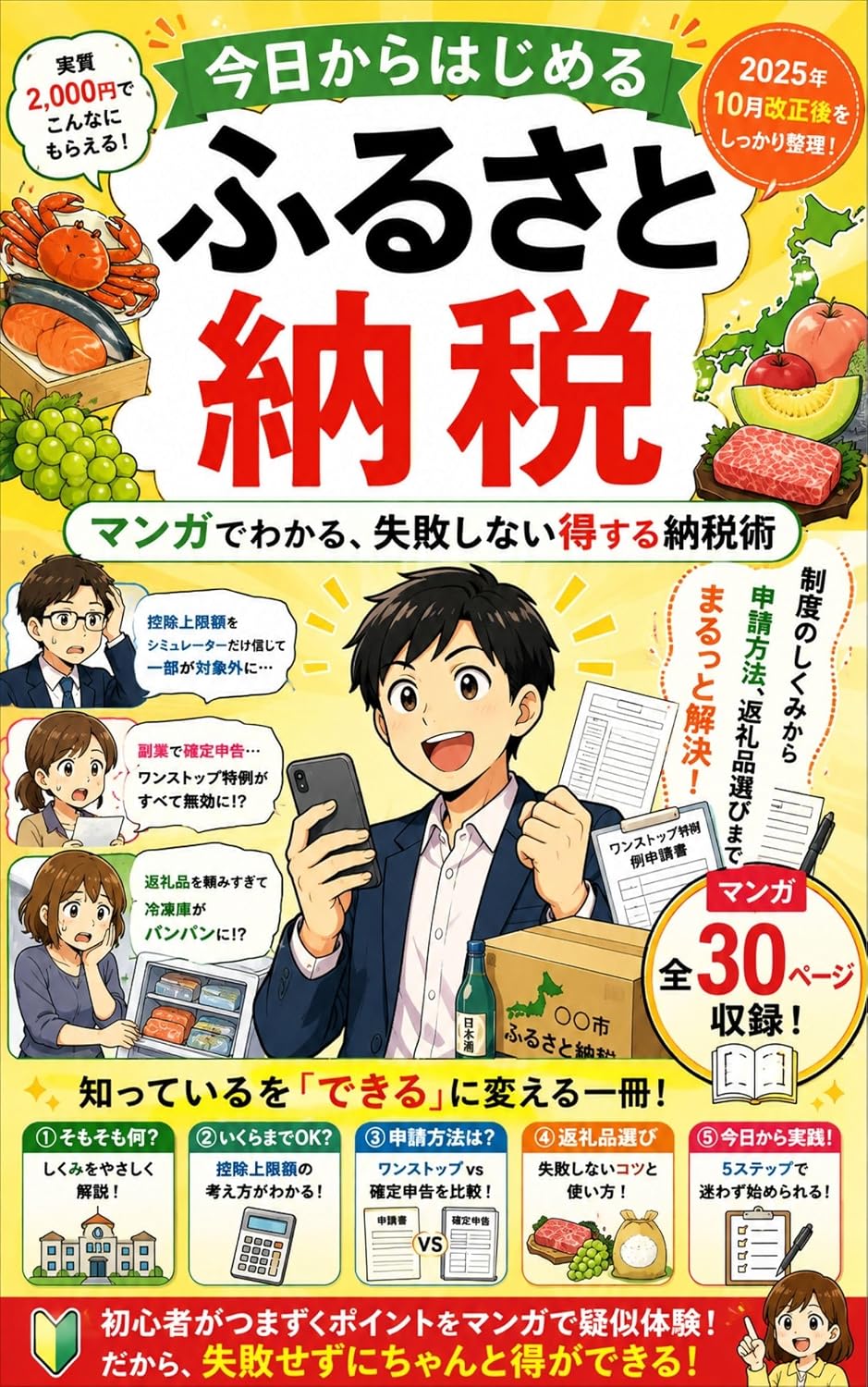 capítulo por capítulo baixar kyoukarahazimeruhurusatonouzei: mangadewakarushippaishinaitokusurunouzeijutu (Japanese Edition)