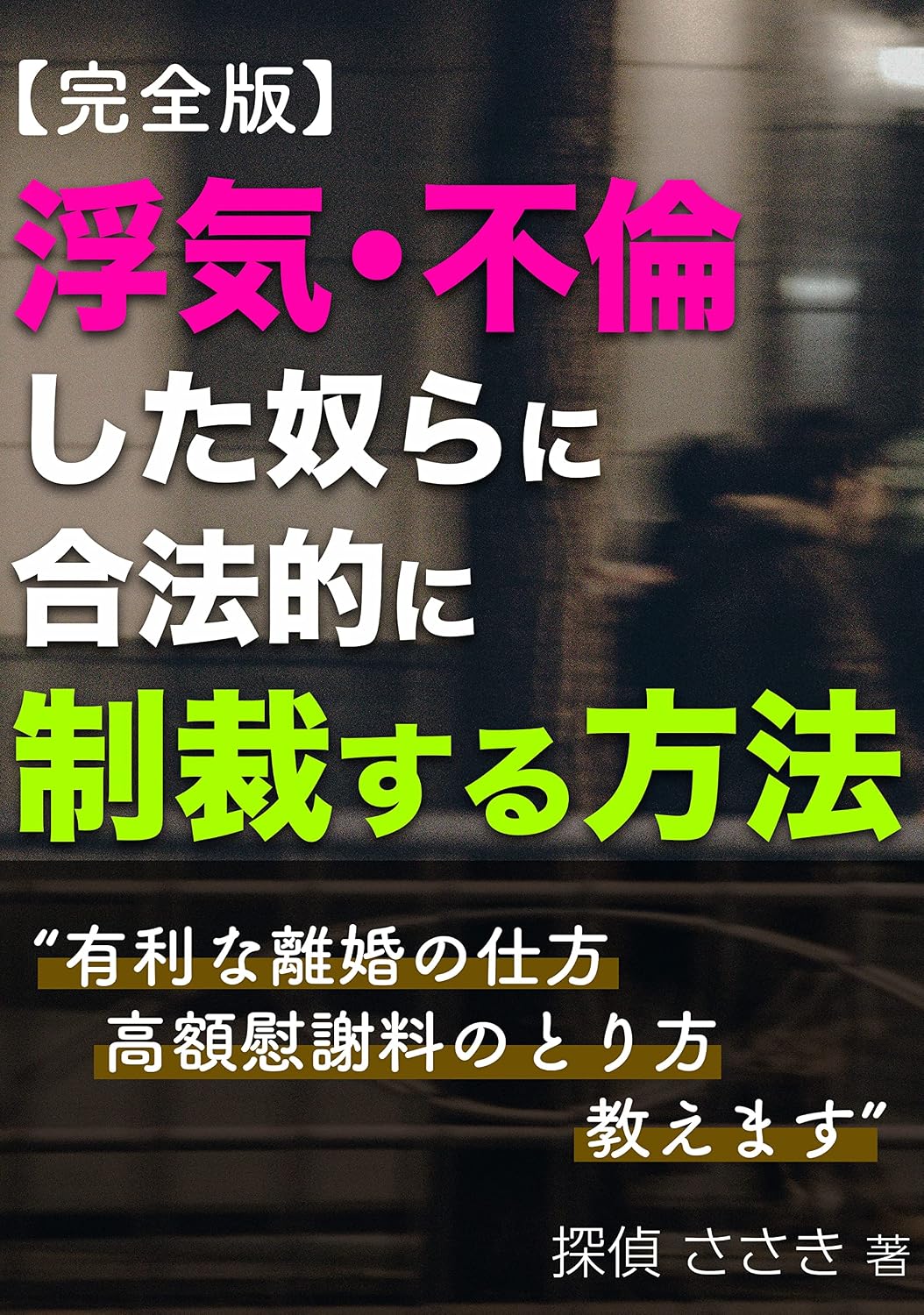 ler totalmente KANZENBAN UWAKIFURINSITAYATSURANIGOUHOUTEKINISEISAISURUHOUHOU YUURINARIKON KOUGAKUISHARYOUNOTORIKATAWOONNATANTEIGAKAISETU (Japanese Edition)