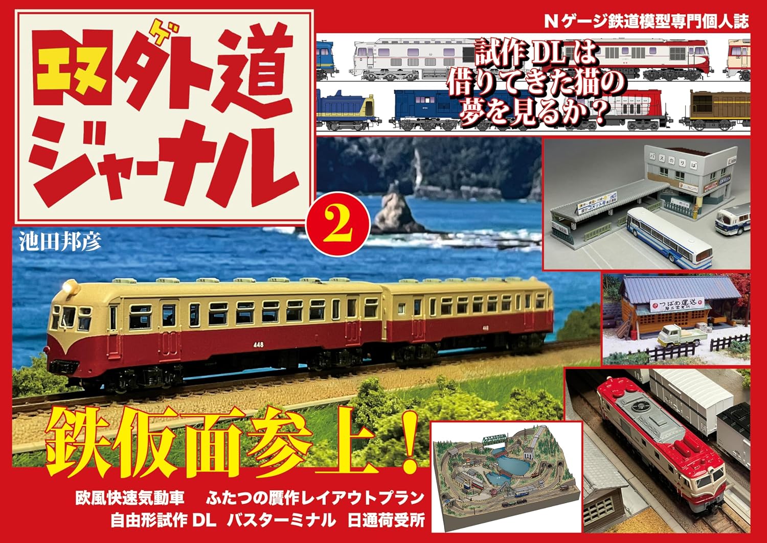 N scale Ouesider in Japan: Private Modeling Report in N scale N scale Outsider (Japanese Edition) baixar livro de graça