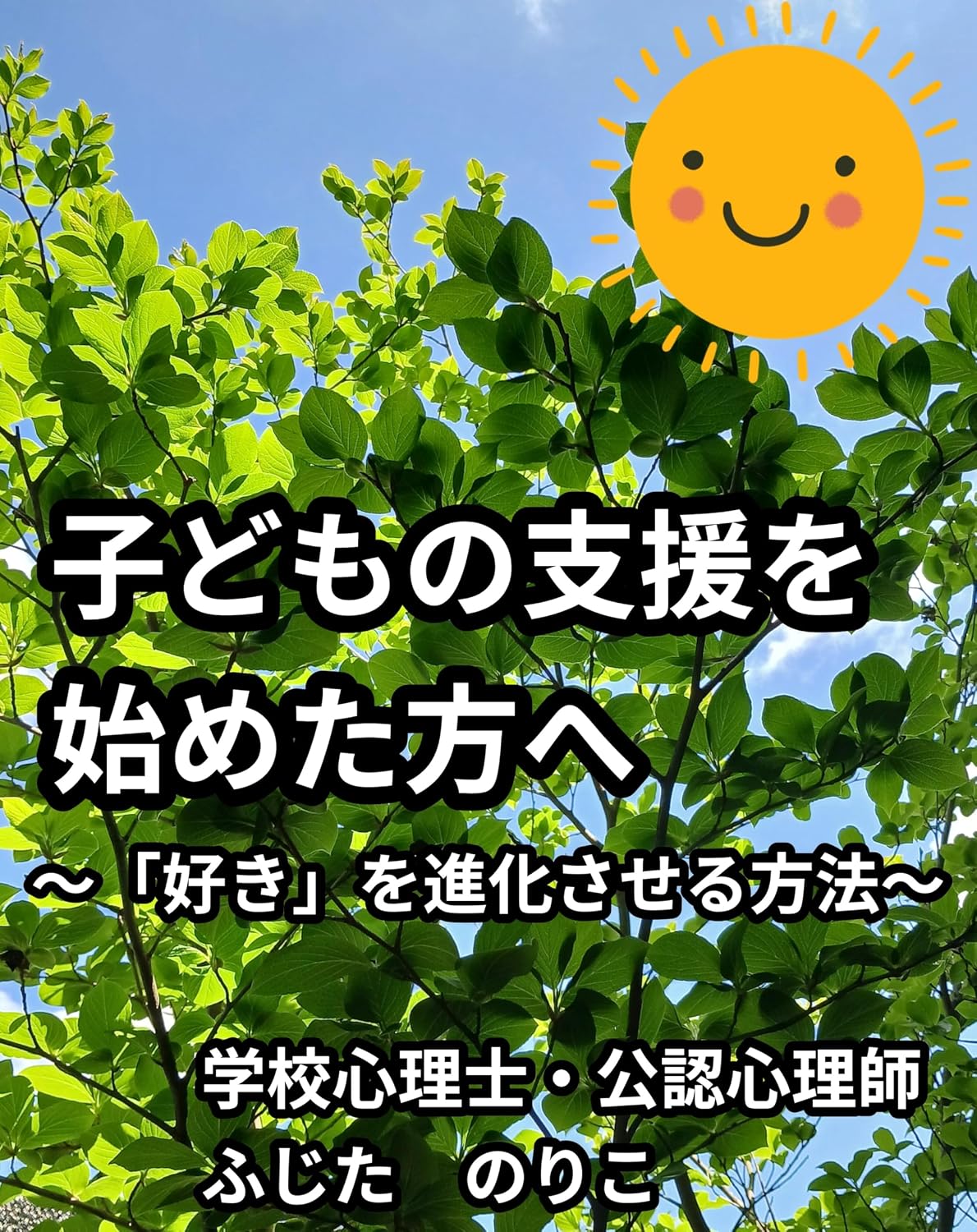 ler totalmente people who start to support disabled children (Japanese Edition)