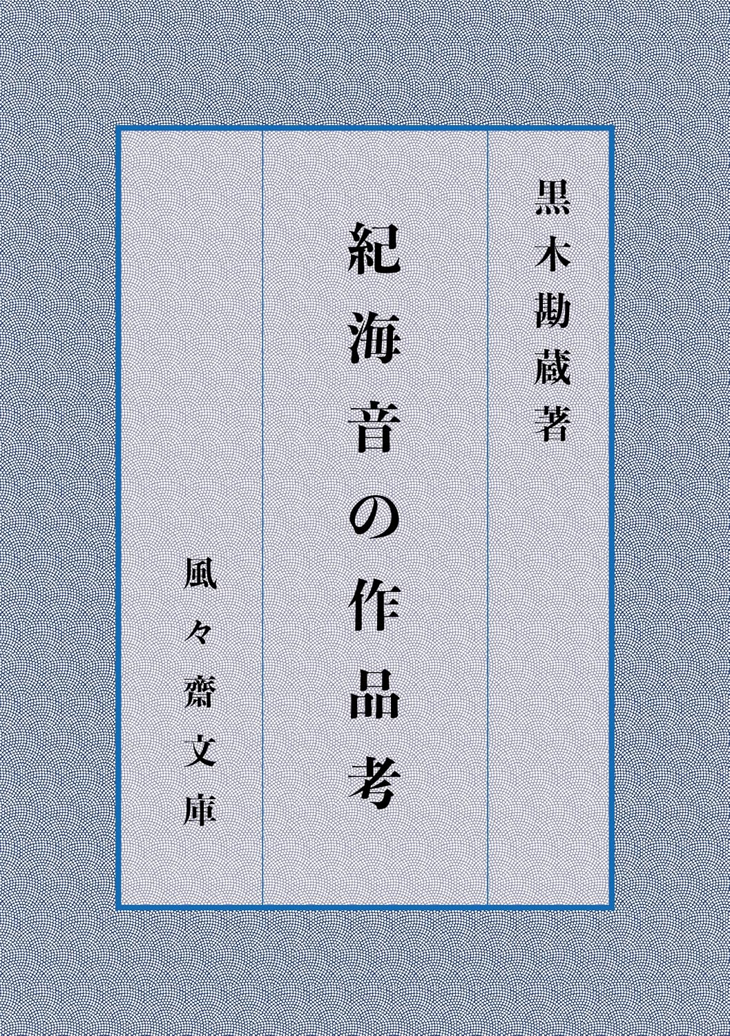 Kino Kaion no sakuhinkou (FUFUSAI Bunko) (Japanese Edition) baixar o livro de graça
