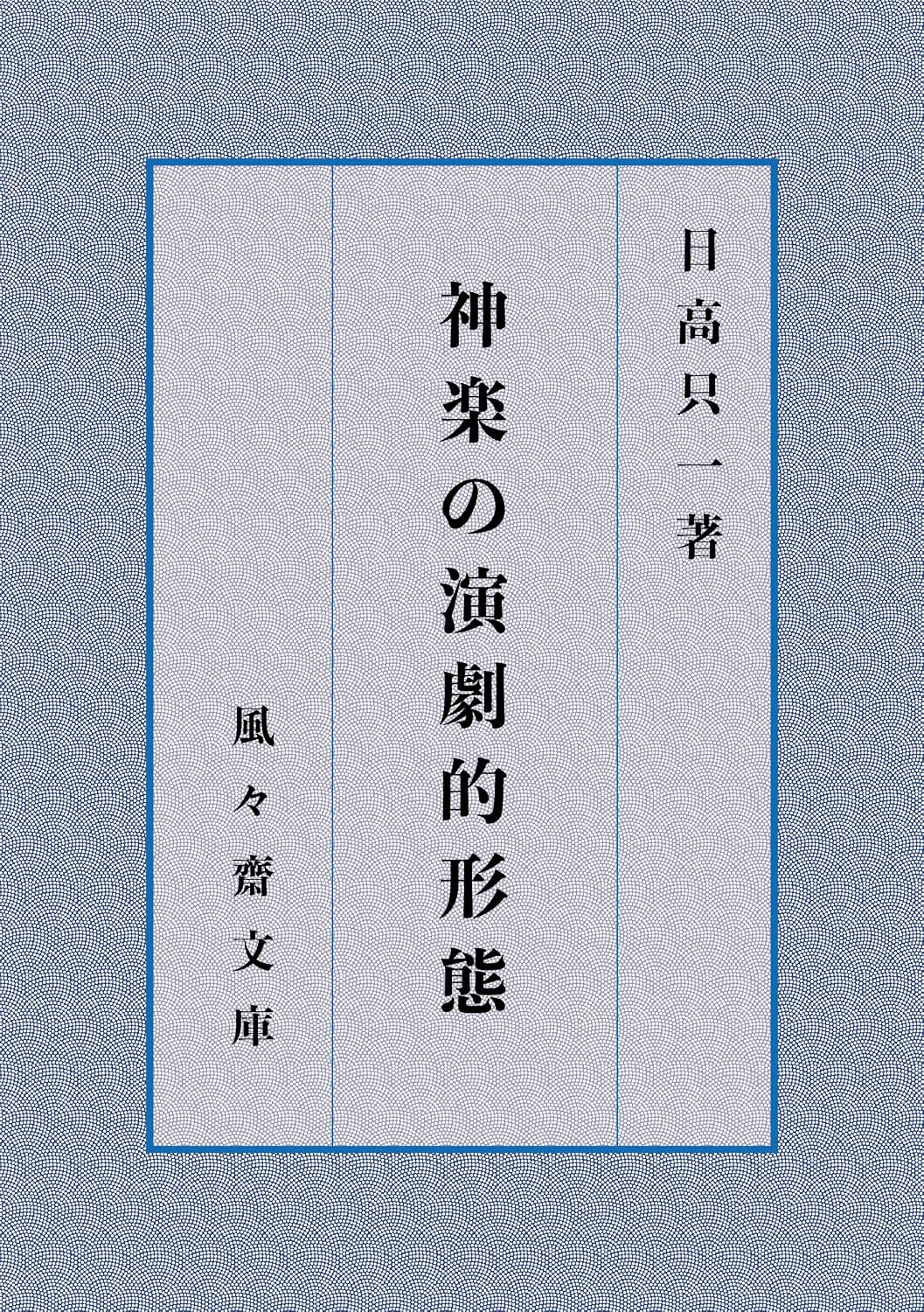 ler totalmente Kagura no engeki teki keitai (FUFUSAI Bunko) (Japanese Edition)